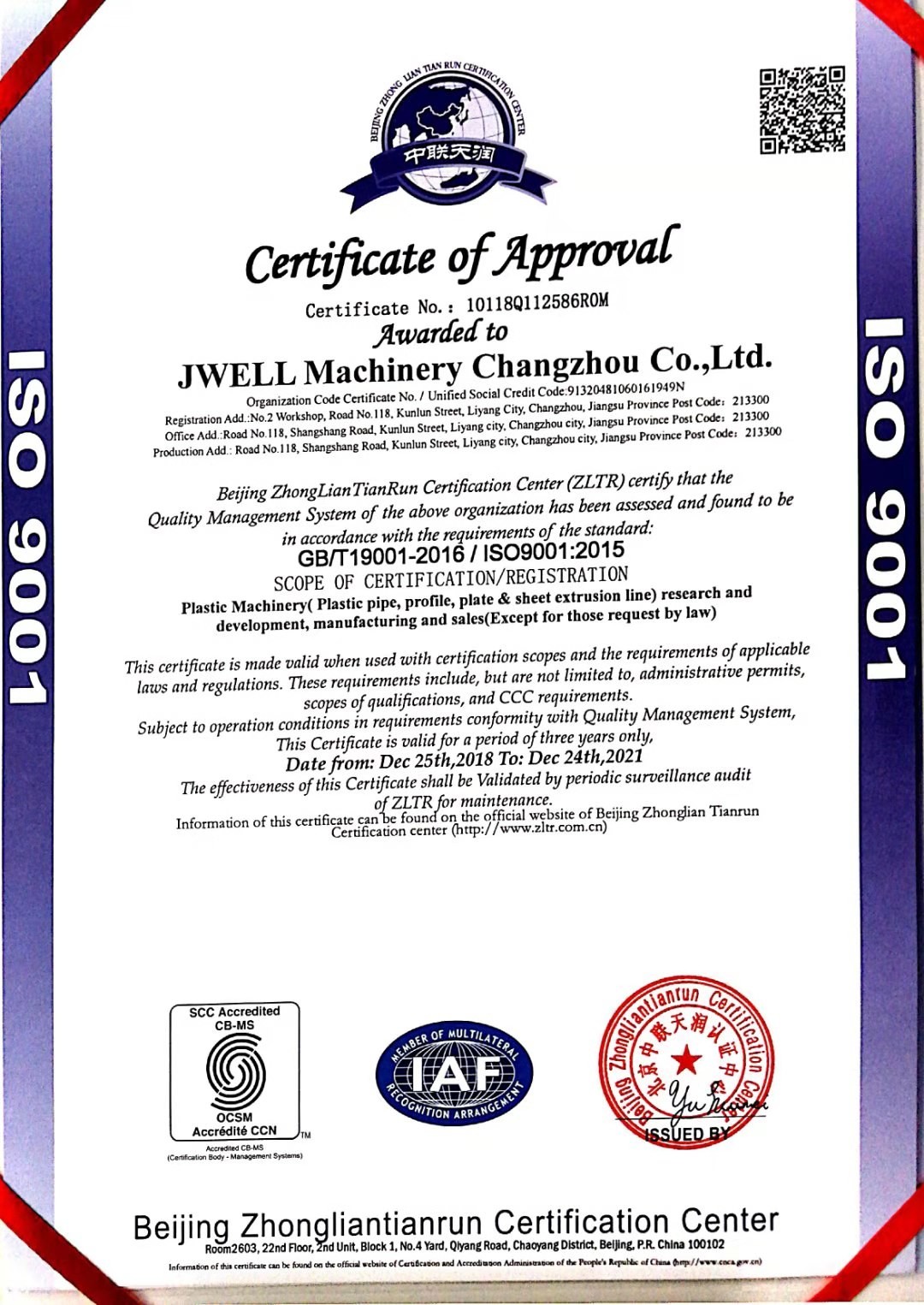 الصين Jwell Machinery (Changzhou) Co.,ltd. الشهادات